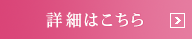 ご依頼件数no.1の詳細